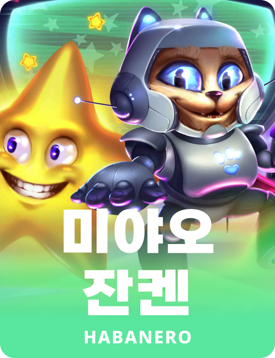 미유 잰켄