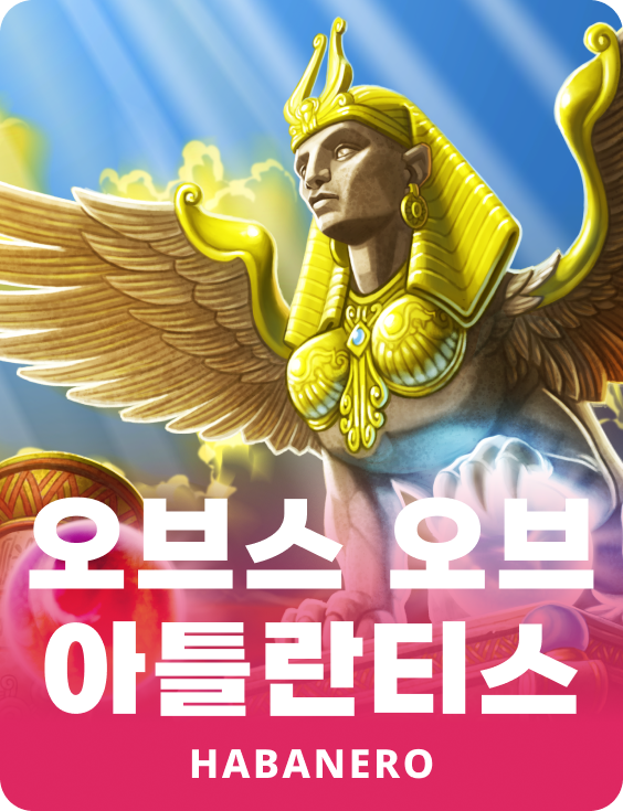 오릅스 오브 아틀란티스