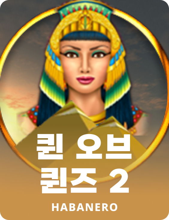 퀸 오브 퀸스 II