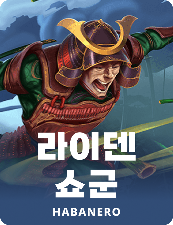 라이덴 쇼군