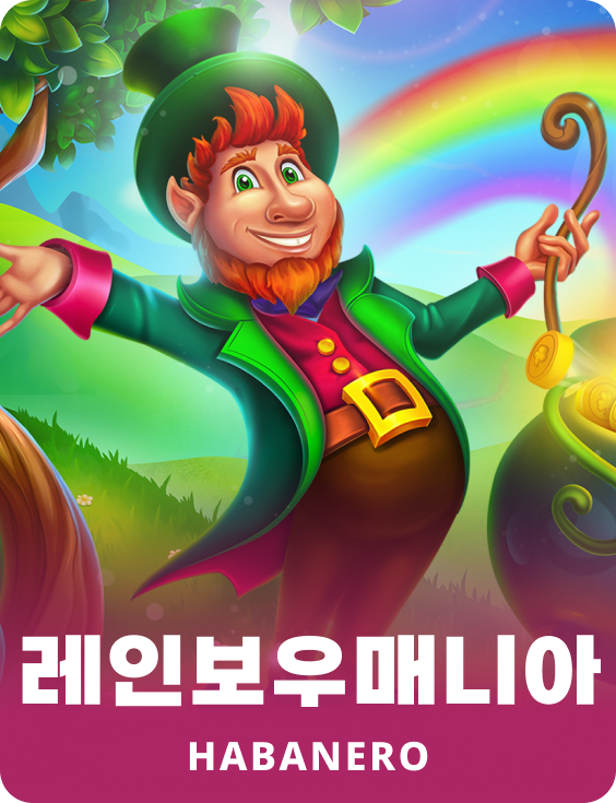 레인보우매니아