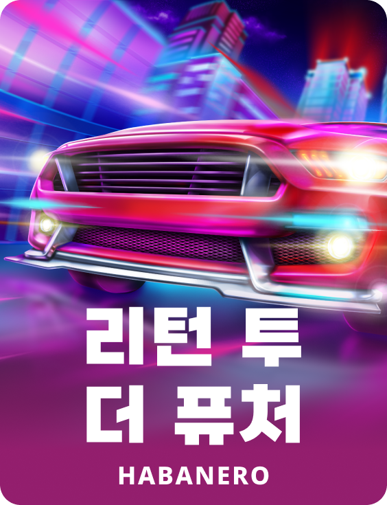 리턴 투더 피쳐