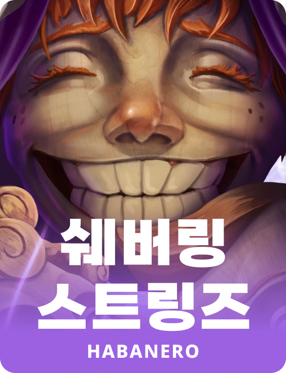 쉐버링 스트링즈