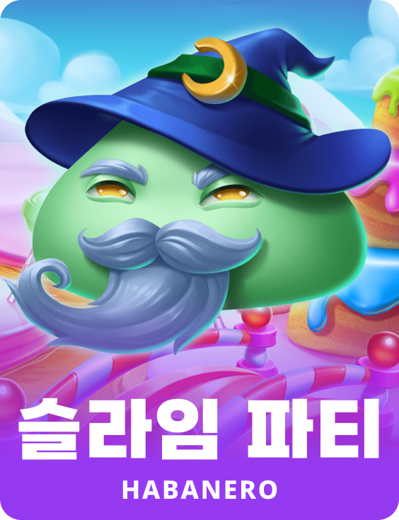 스마일 파티