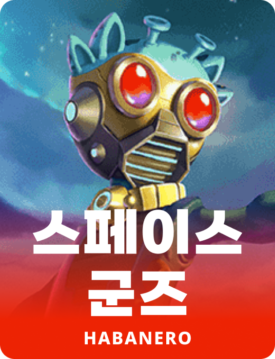 스페이스 군즈