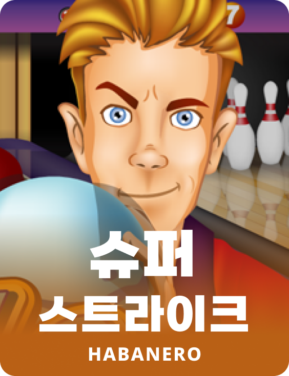 슈퍼 스트라이크