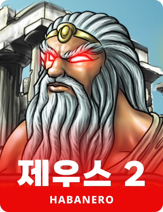 제우스2