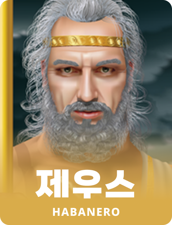 제우스