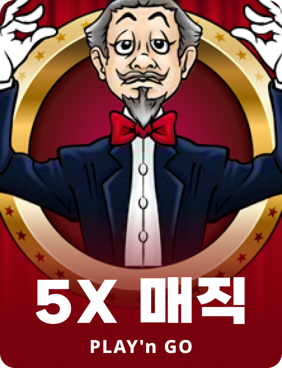 5x 매직