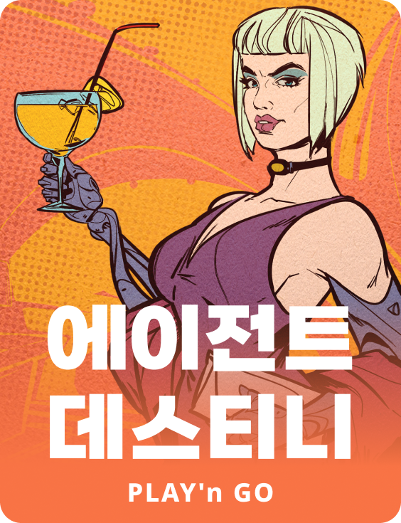 에이전트 데스티니