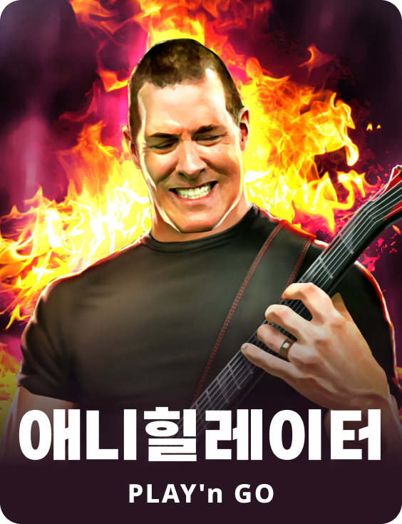 어나이힐레이터