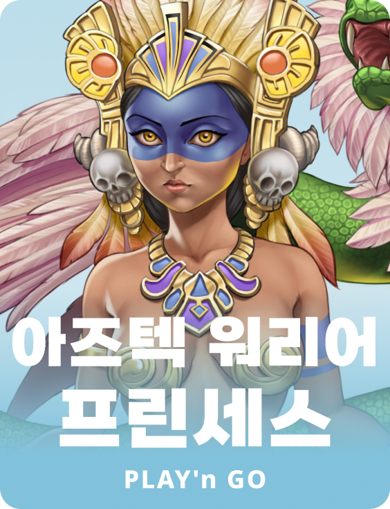 아즈텍 워리어 프린세스