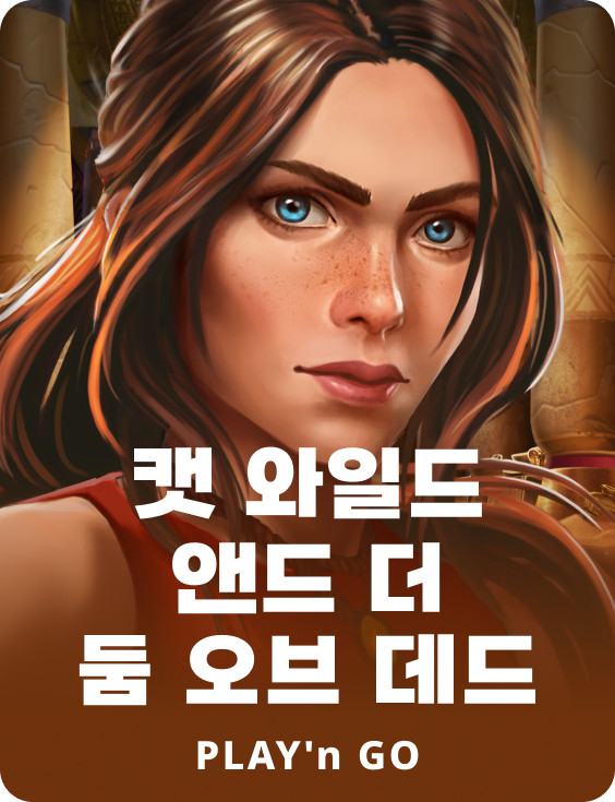 캣 와일드 앤 더 둠 오브 데드