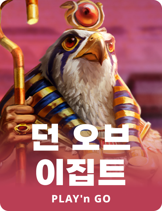 던 오브 이집트