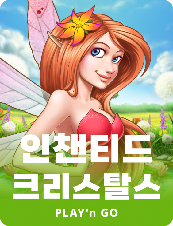 언챈티드 크리스탈스