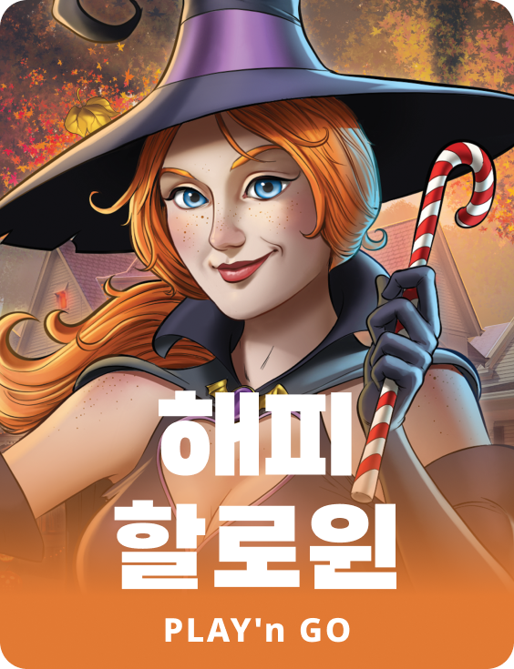 해피 핼러윈