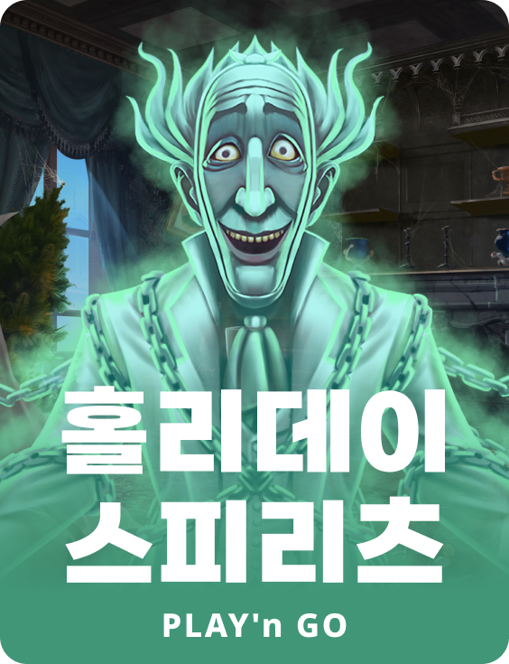 할리데이 스피릿츠
