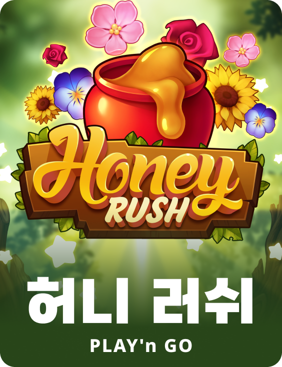 허니 러쉬