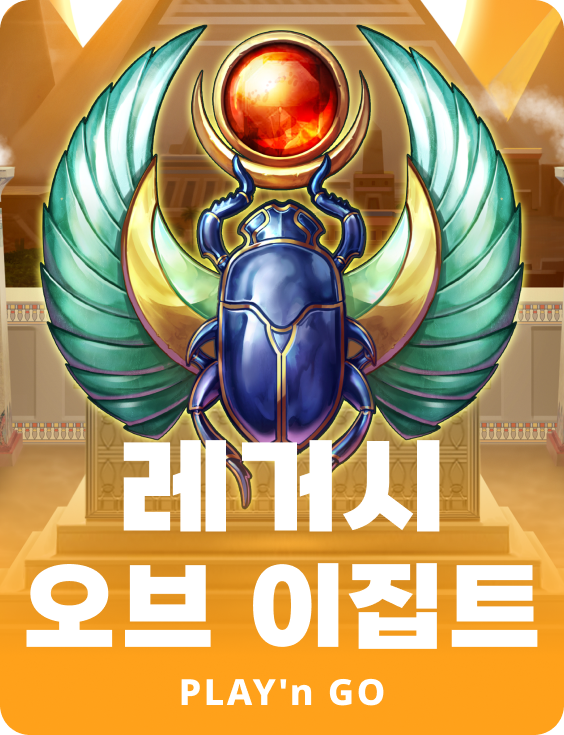 레거시 오브 이집트