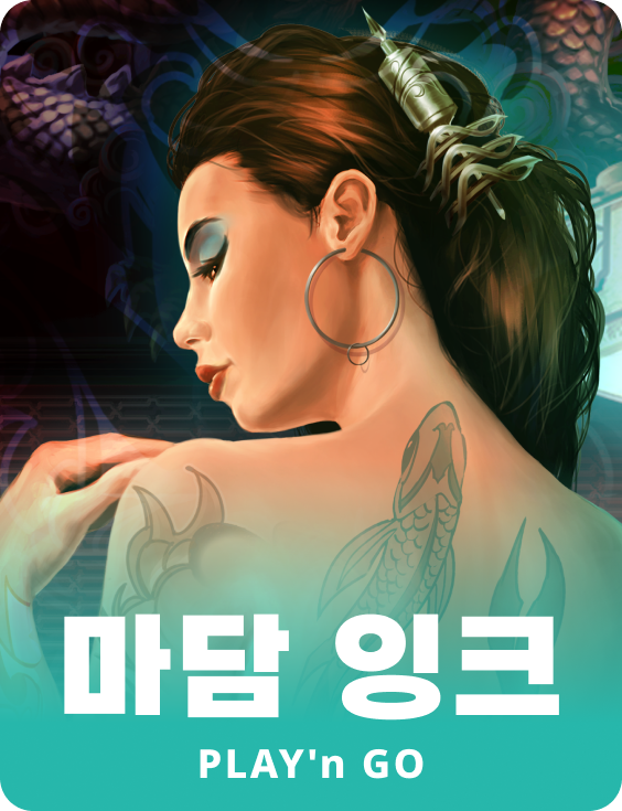 마담 잉크