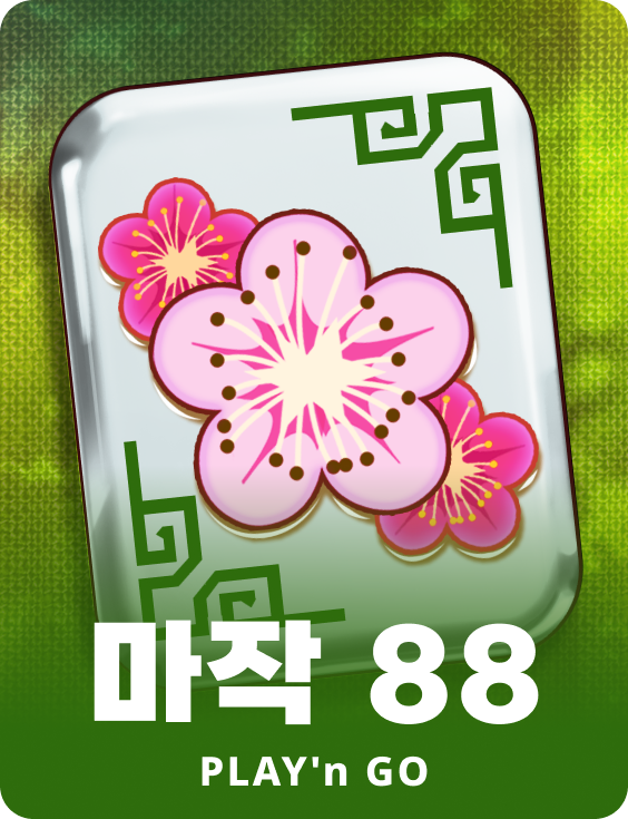 마종 88