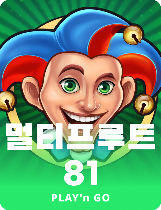 멀티프룻츠 81
