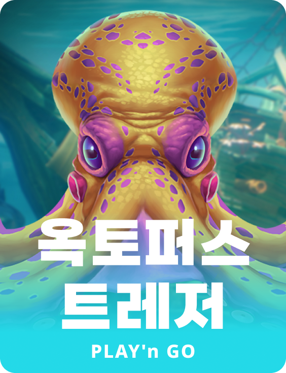 옥토푸스 트레져