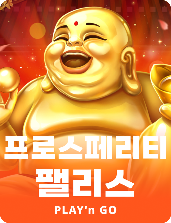 프로스페리티 펠리스