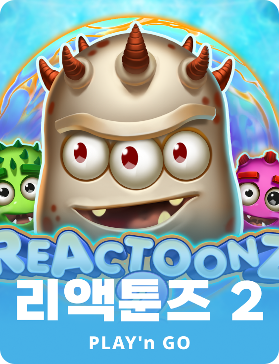 리액툰즈 2