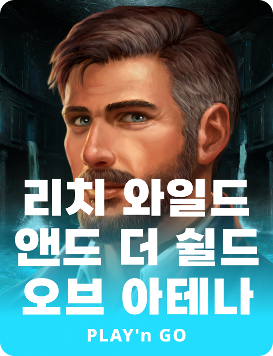 리치 와일드 & 더 쉴드 오브 아테나