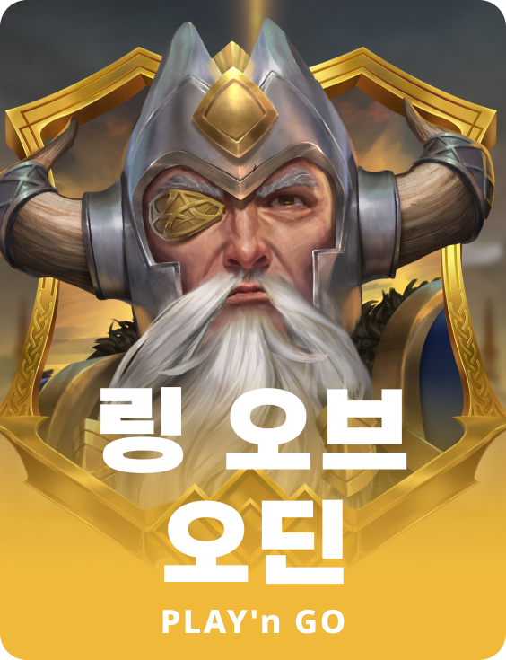 링 오브 오딘
