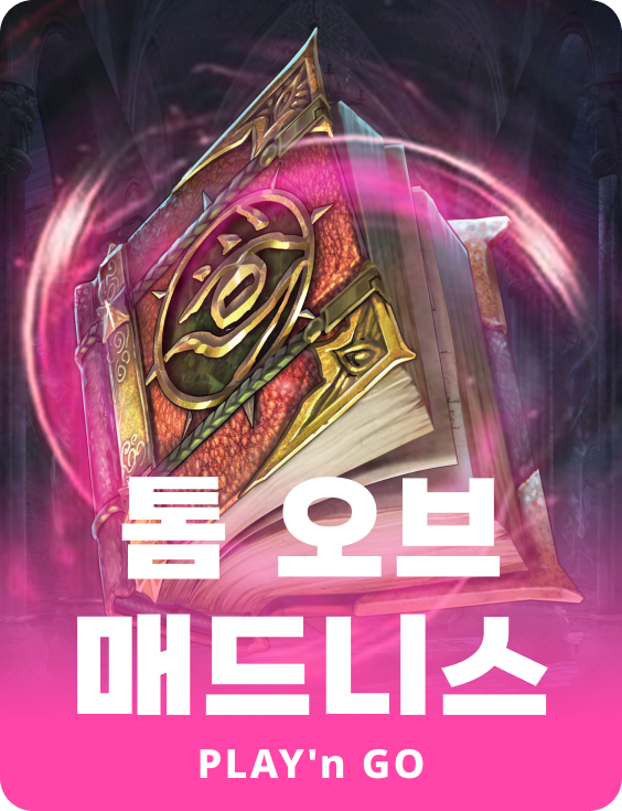 톰 오브 메드니스