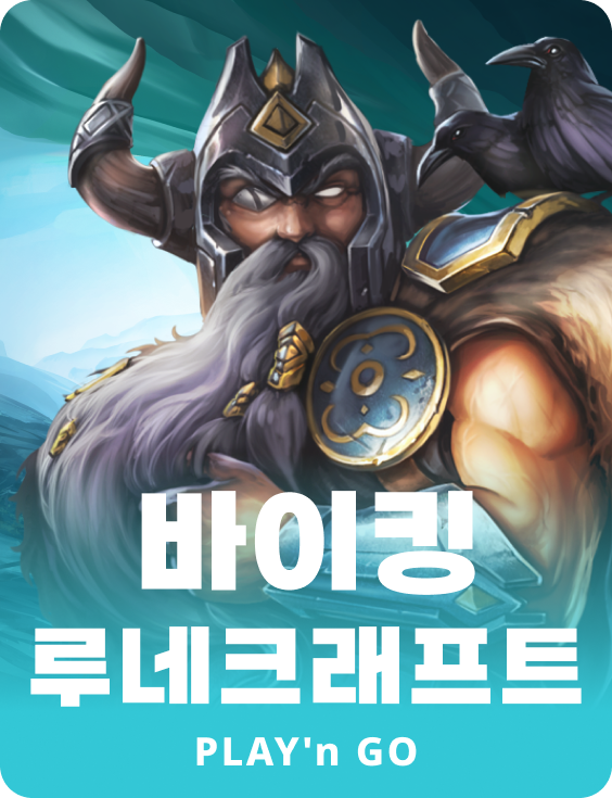 바이킹 룬크래프트