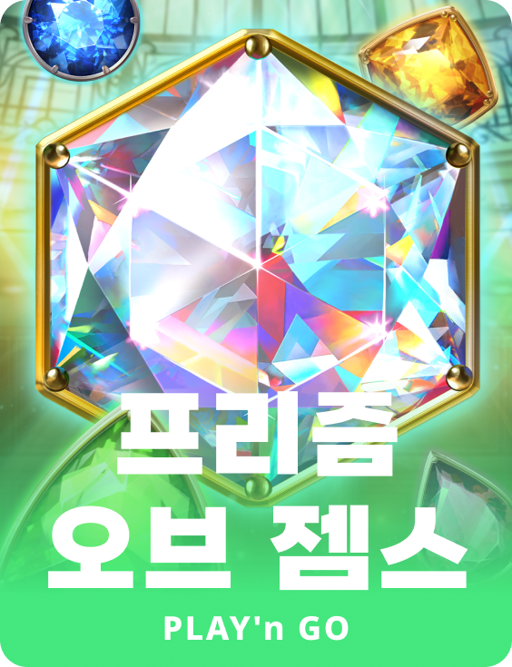 프리즘 오브 잼스