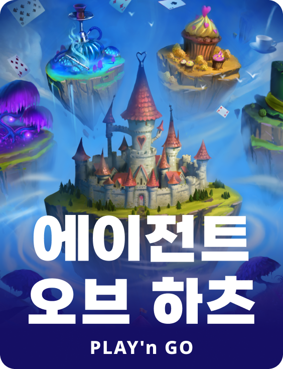 에이전트 오브 하츠