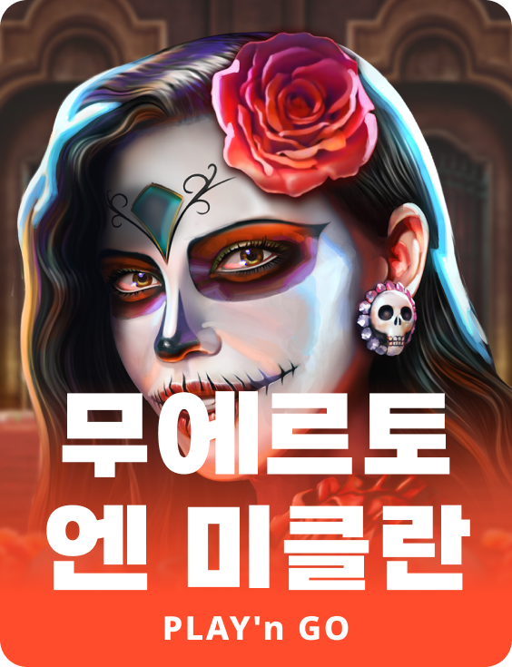 무에르토 앤 믹틀란