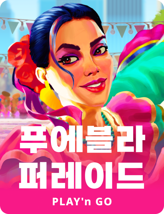 푸에블라 퍼레이드