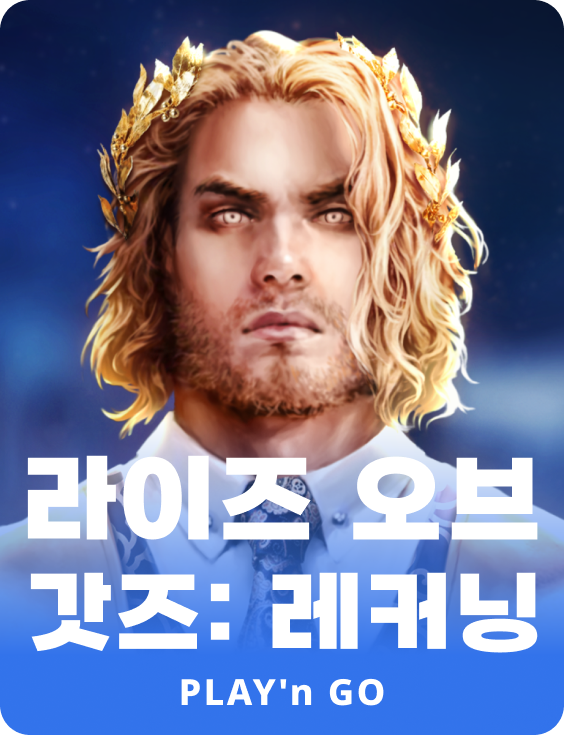 라이즈 오브 갓스: 레코닝