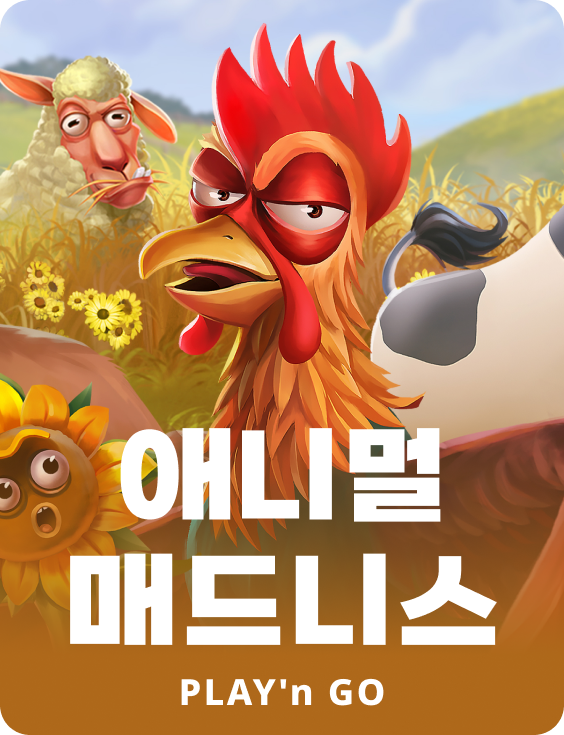 애니멀 메드니스