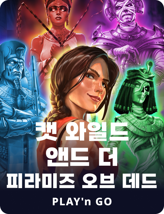 캣 와일드 앤 더 피라미드스 오브 데드