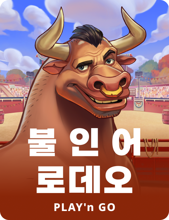 불 인 어 로데오