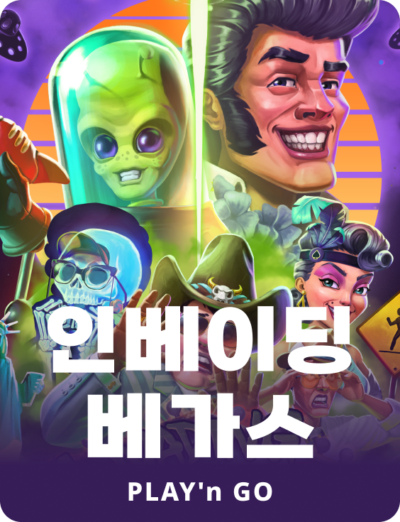 인베이딩 베가스