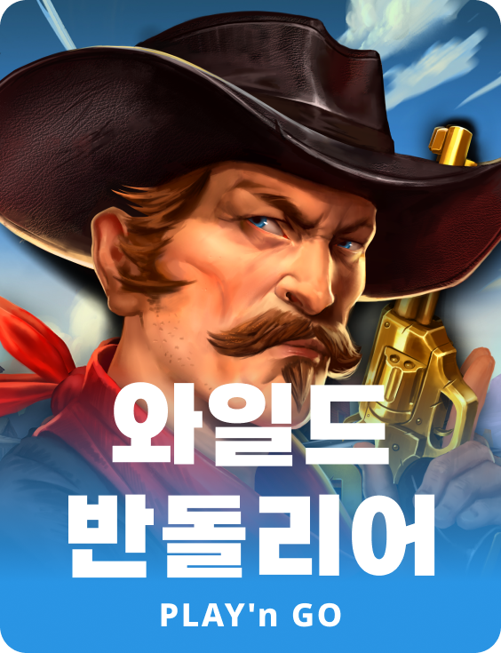 와일드 밴덜리어