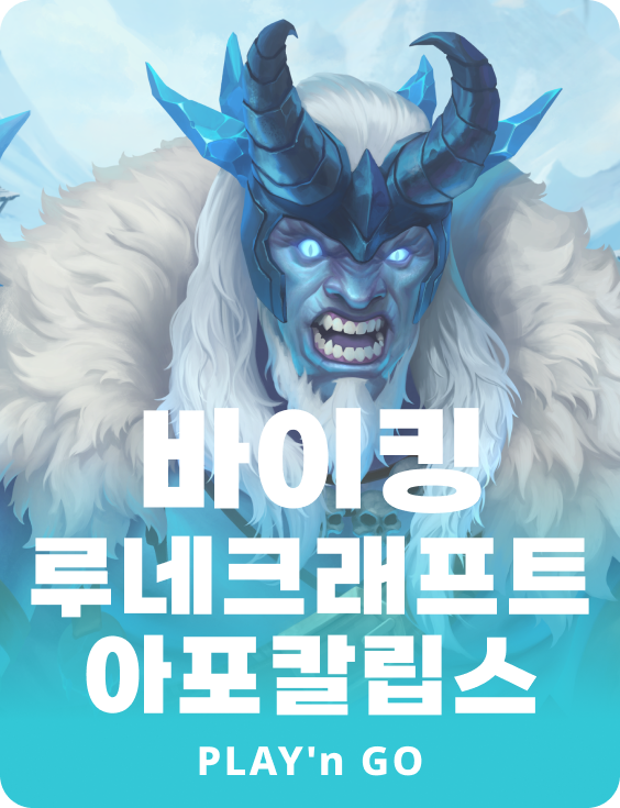 바이킹 아포칼립스