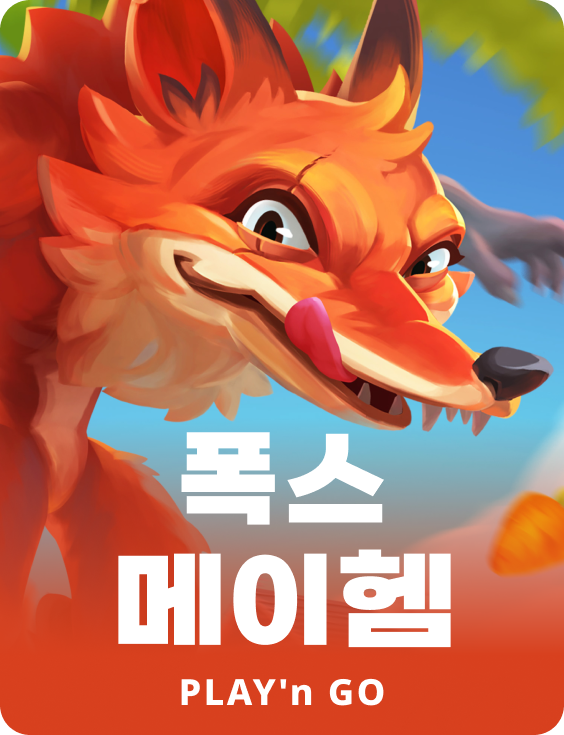 폭스 메이햄