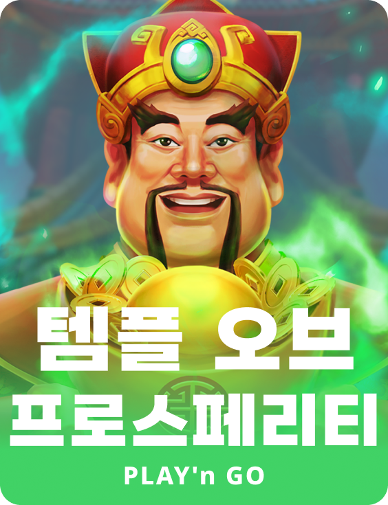 템플 오브 포로스페리티