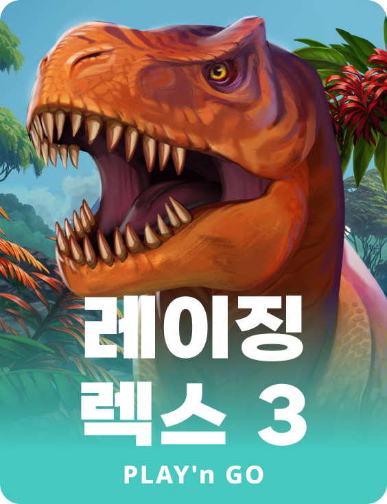 레이징 렉스 3