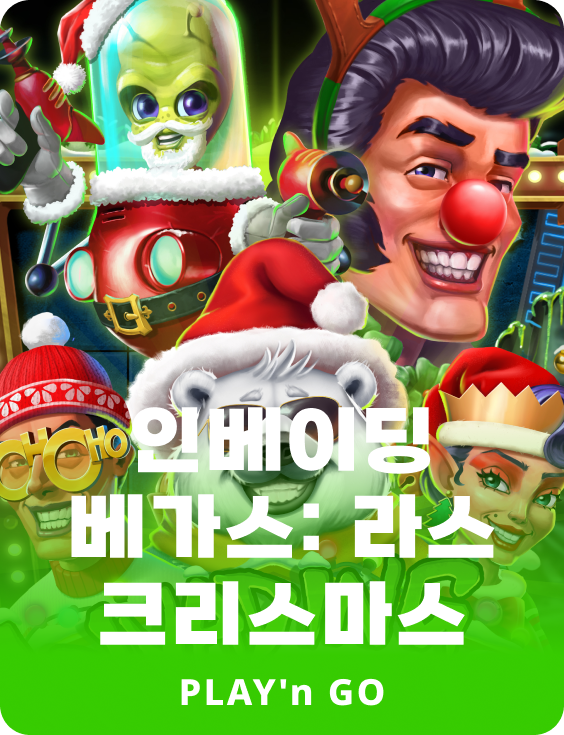 인베이딩 베가스: 라스 크리스마스