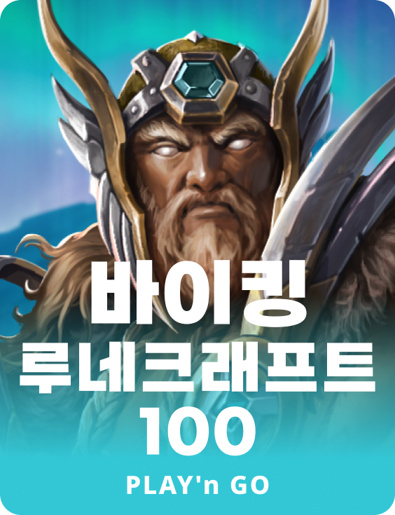 바이킹 룬크래프트 100