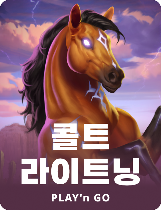 콜트 라이트닝